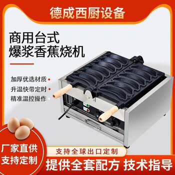 Commercial banana burner electric heating internet celebrity snack smiling face waffle maker egg waffle maker banana shape scone maker