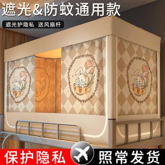 加厚宿舍床帘蚊帐一体式上下铺遮光学生专用上铺带支架高低床帘子