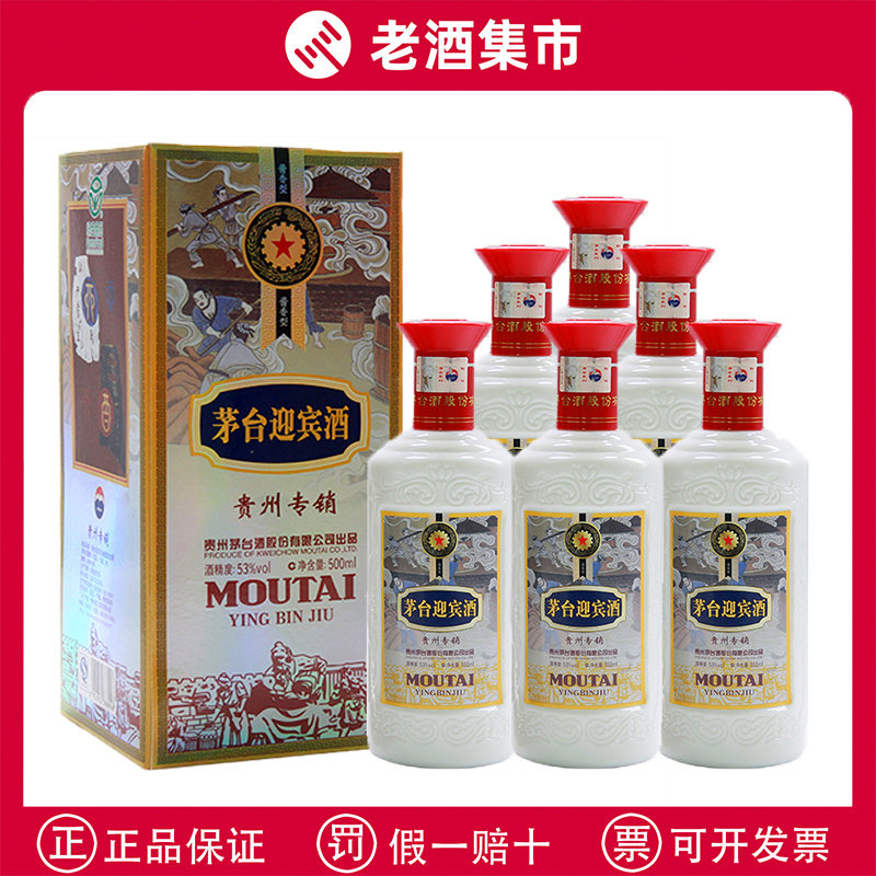 2011年贵州茅台迎宾酒53度酱香型白酒500ml*6