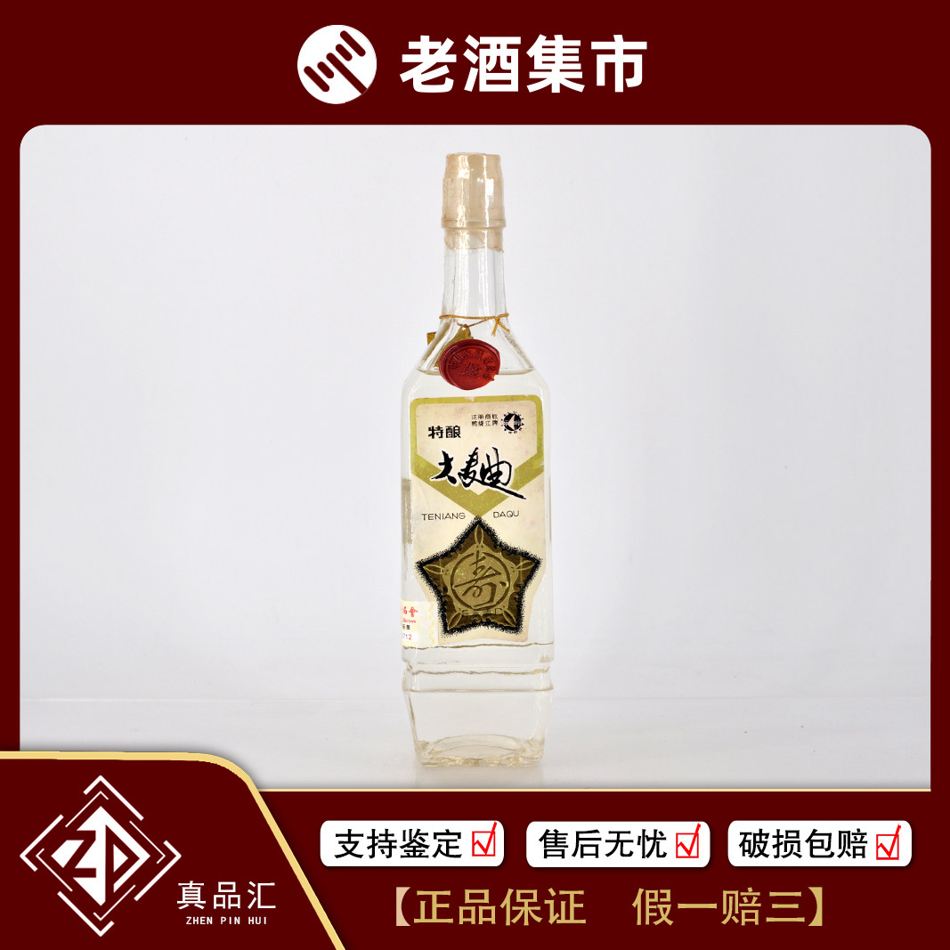 已鉴定80年代丹东特酿大曲500ML/1瓶浓香型高度陈年老白酒12-83评价- 淘宝网