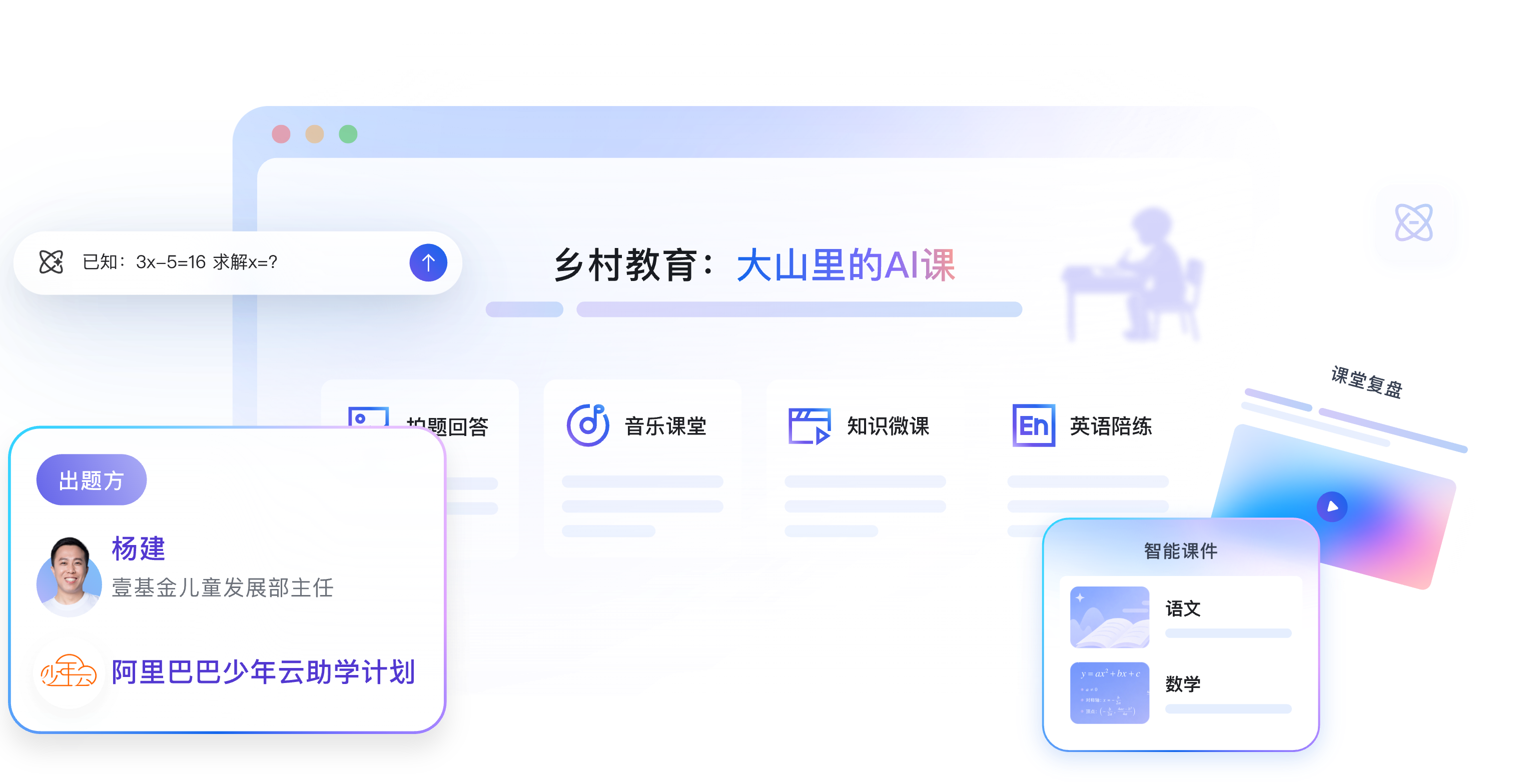 乡村教育：大山里的 AI 课