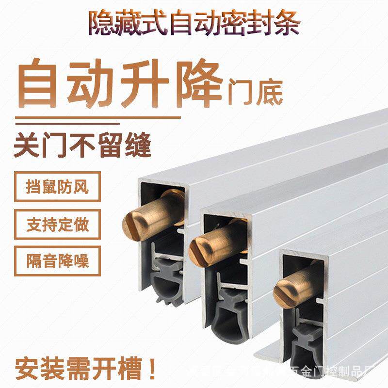 铝合金门底密封条自动升降挡条门缝门底挡尘条门边条防撞条全自动