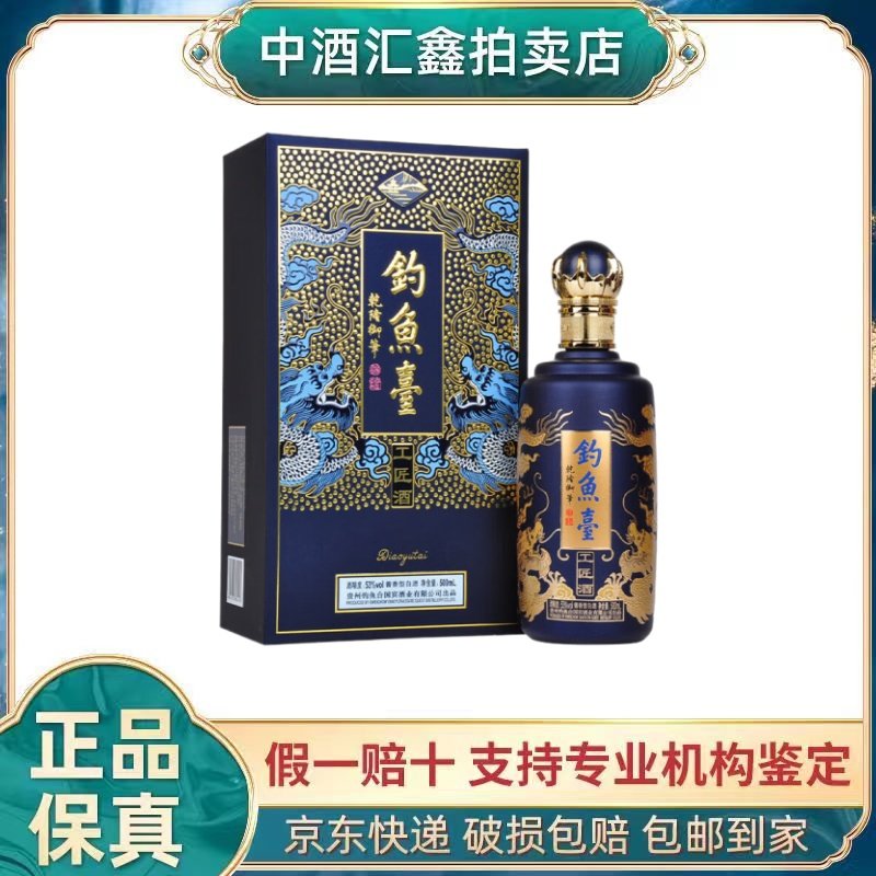 贵州钓鱼台工匠酒53度酱香型白酒500mL*1瓶商务宴请摆柜送礼评价- 淘宝网