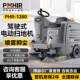 Boher 1280 Ride-on sweeper factory workshop property sweeper street industrial electric sweeper