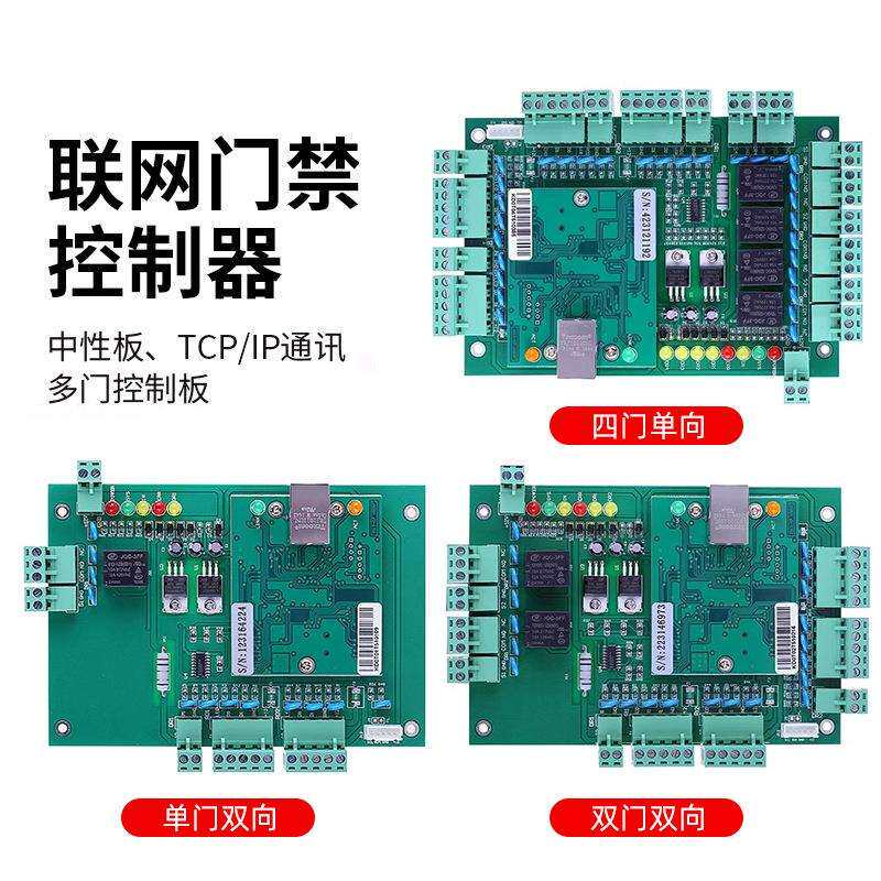 Network access control controller attendance host single door double door four door multi-door intelligent smart security