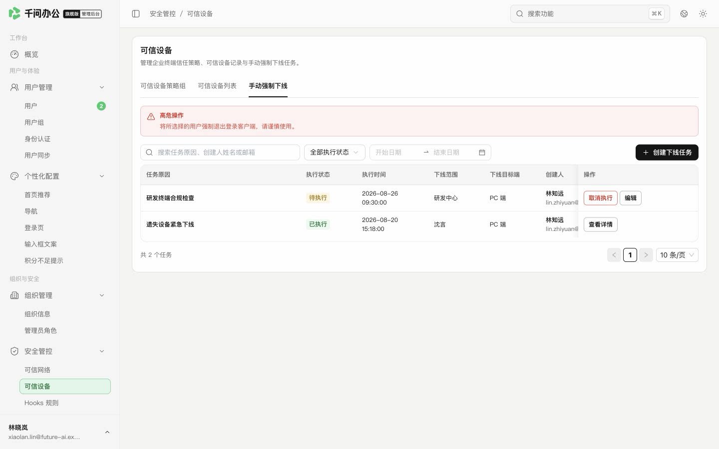 QwenWork 产品界面