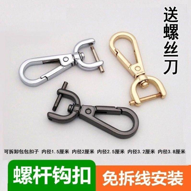 包包配件免拆线钩扣包带挂扣五金锁扣肩带配件狗扣拧螺杆金色钩子：拯救你的包包不再单调！-拎环-淘宝好物网