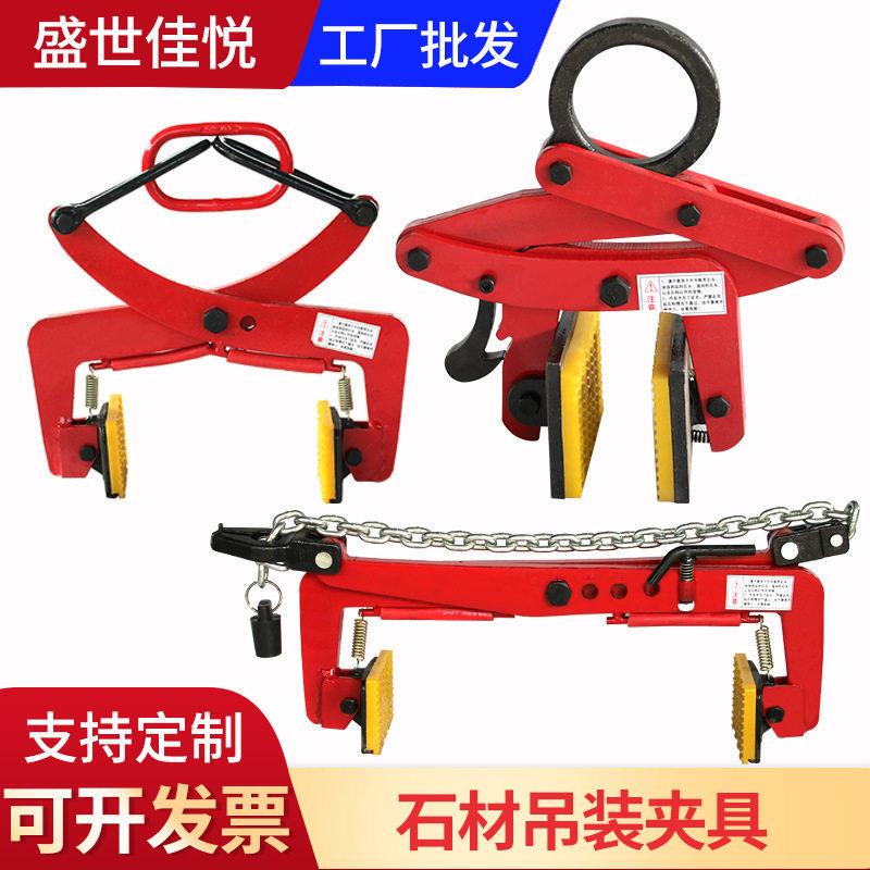 Stone Clamps, Curb Stone Lifting Clamps, Cement Slab Lifting Tools, Large Slab Lifting Clamps, Marble Slab Clamps, Granite Clamps