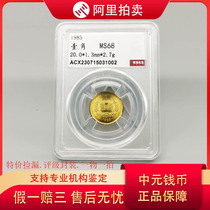 Wende MS68 points 1985 China Great Wall coin 1 dime coin fidelity rating has been authenticated and shot