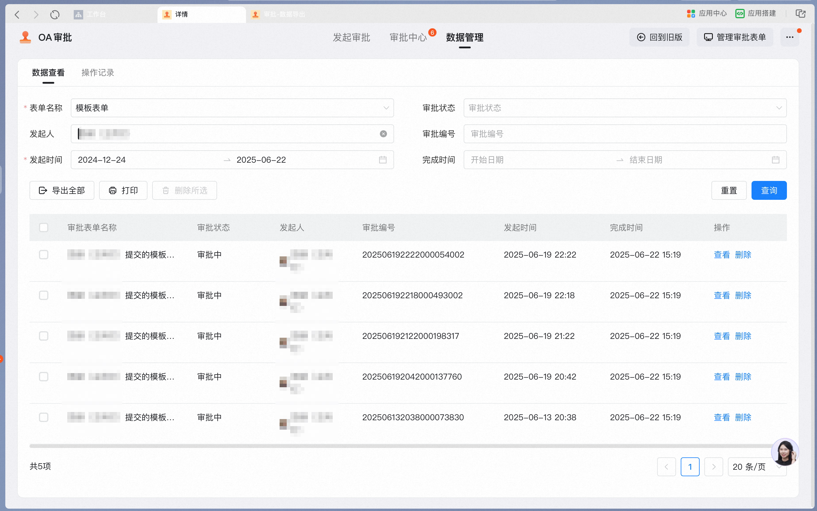 Query approval data in the Data Center