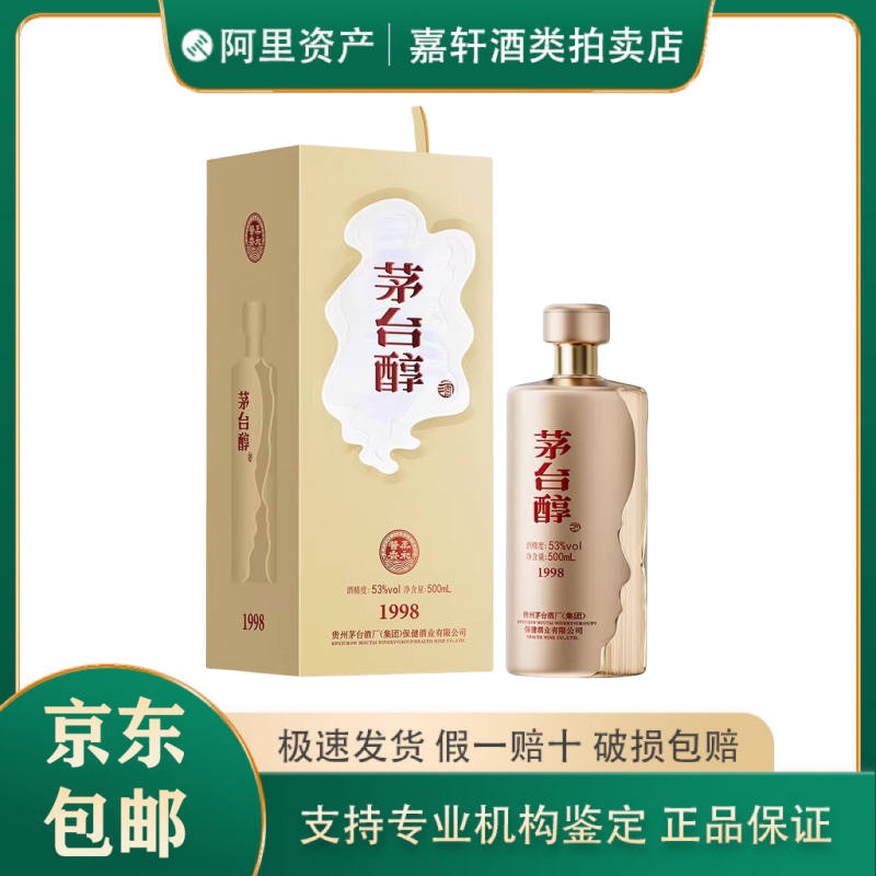 贵州茅台酒茅台醇1998新老款随机53度酱香型白酒500ml*1瓶礼盒装评价