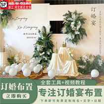 Internet celebrity simple engagement banquet layout and decoration full set of background boards customized KT engagement ceremony table supplies