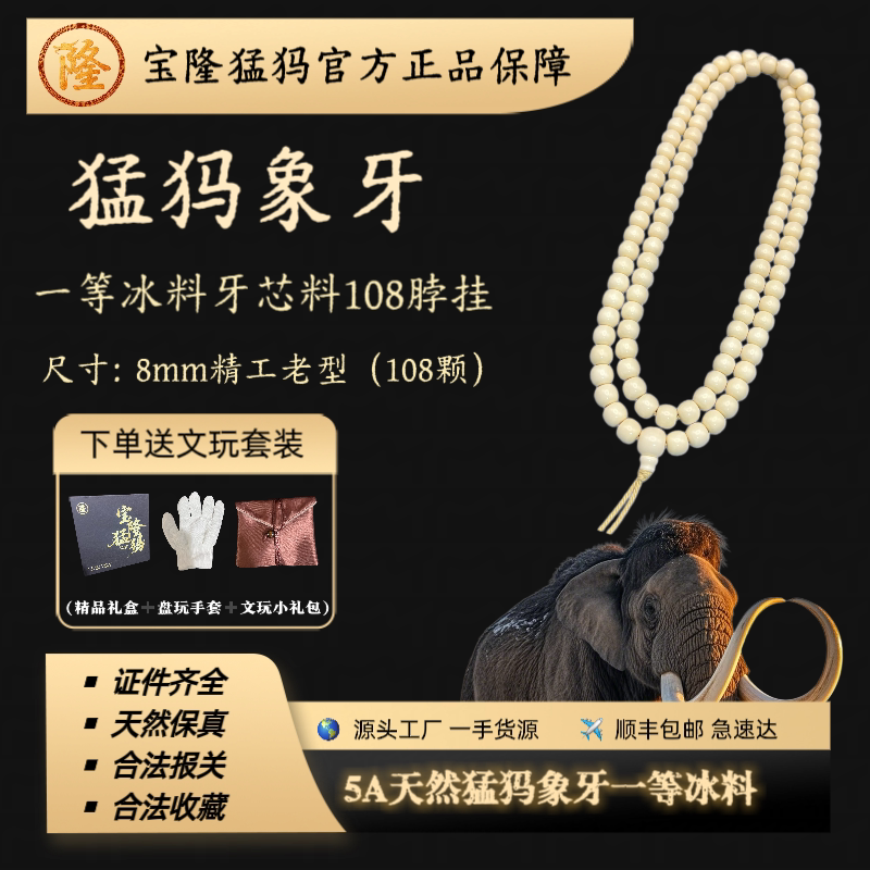 猛犸象牙108手串- Top 100件猛犸象牙108手串- 2026年4月更新- Taobao