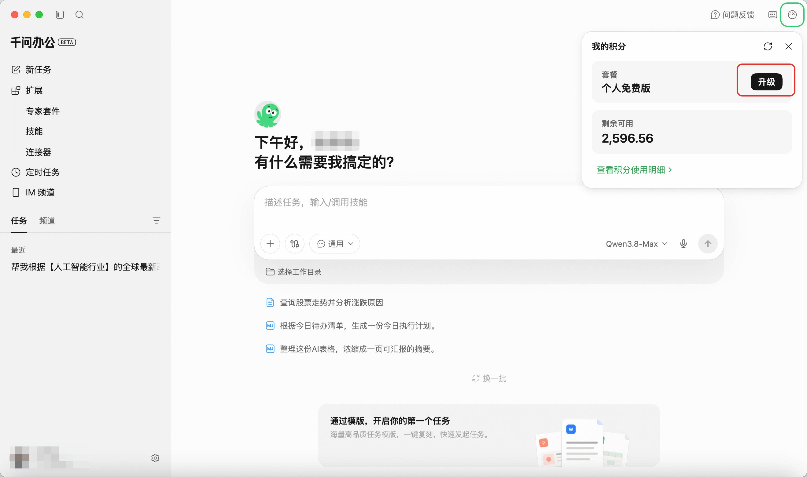 QwenWork 产品界面