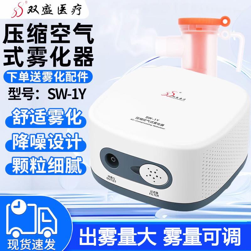 Shuangsheng Atomizer, Household Medical Compressed Air Atomizer for Children, Adults and the Elderly to Reduce Phlegm, Relieve Cough and Clear the Lungs Shuangsheng Atomizer, Household Medical Compressed Air Atomizer for Children, Adults and the Elderly to Reduce Phlegm, Relieve Cough and Clear the Lungs