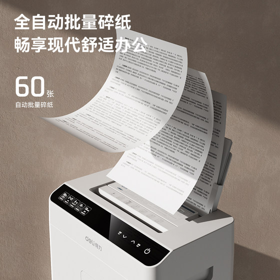得力碎纸机GA810五级保密办公家用文件资料粉碎机60张自动进纸