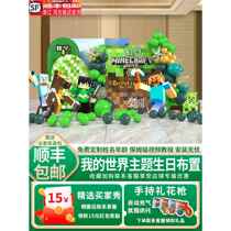 10-year-old Minecraft birthday decoration scene layout atmosphere boy party balloon background wall kt board package