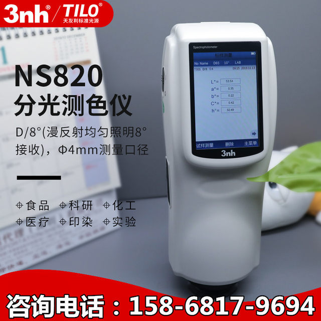 Sanenshi 3nh chromatic aberration instrument portable computer high-precision spectrophotometry color comparison color matching color testing instrument