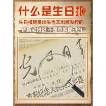 Local newspaper provincial birthplace old newspaper birthday newspaper creative birthday gift for boys with cultural treasures