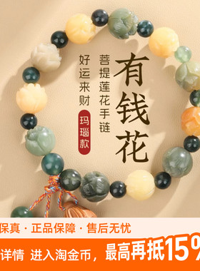 老冯记银楼水草玛瑙财神莲花白玉菩提根手链平安多宝有钱花