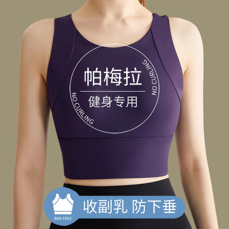 Pamela Fitness Clothing for Women, High-Intensity Shock-Proof, Large-Breast Anti-Sagging Running Sports Bra, Fixed Cup Yoga Bra