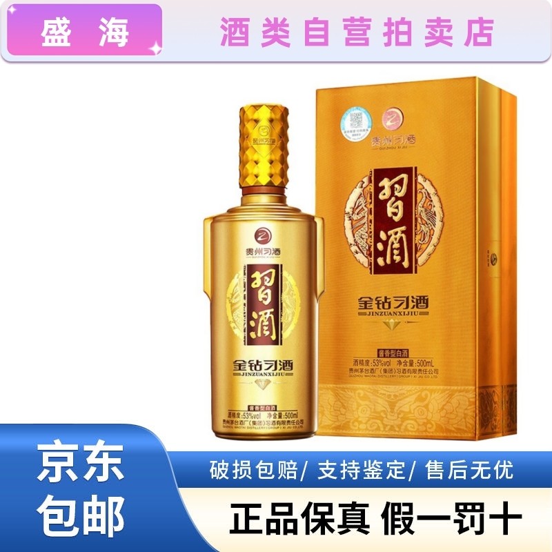 习酒金钻习酒老款53度酱香型白酒500ml单瓶装评价- 淘宝网