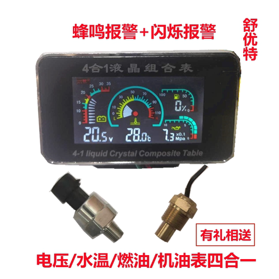 자동차 수온 미터 변형 범용 12V24V 트럭 수확기 지게차 굴착기 석유 압력 연료 미터 4-in-1