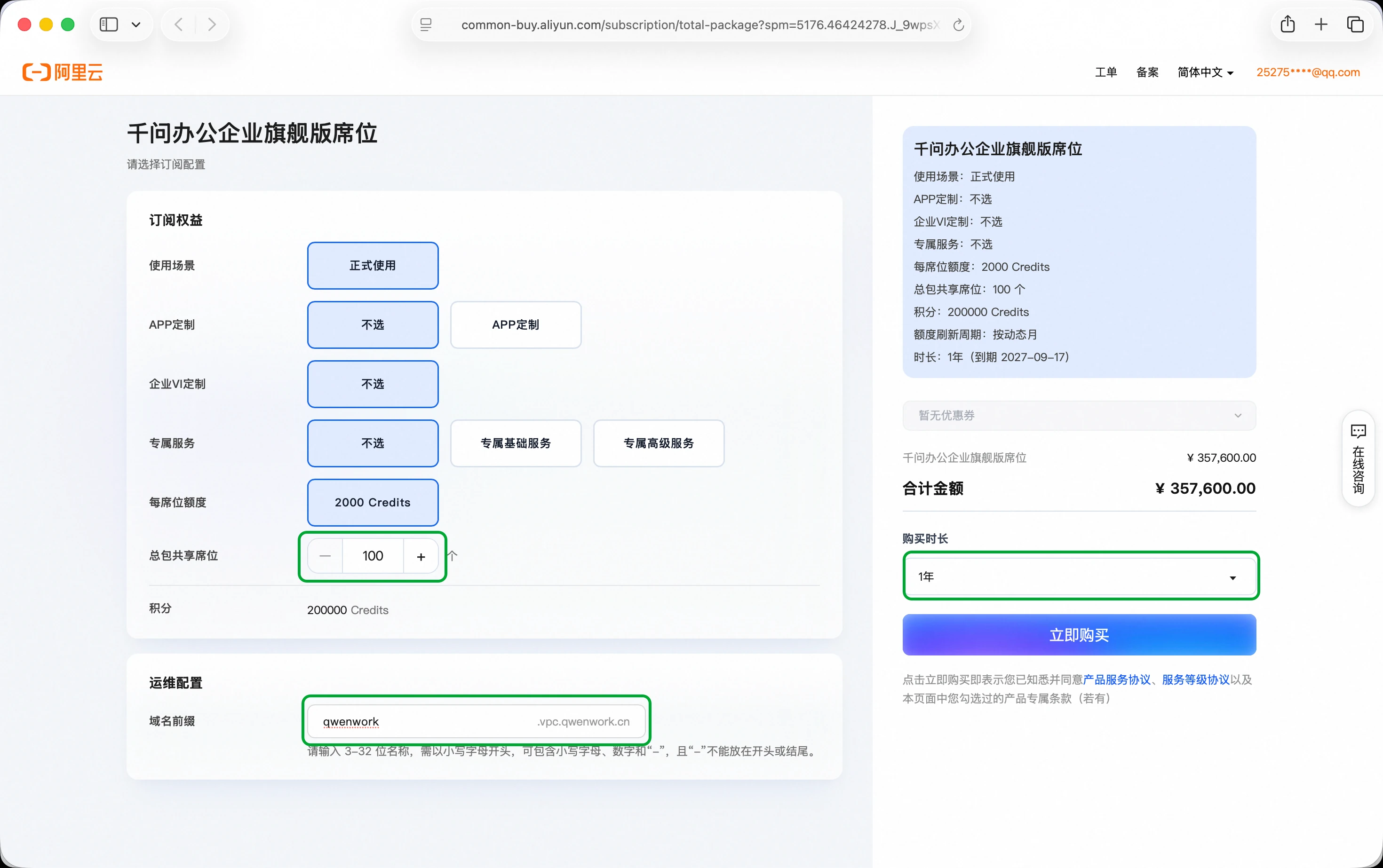 QwenWork 产品界面