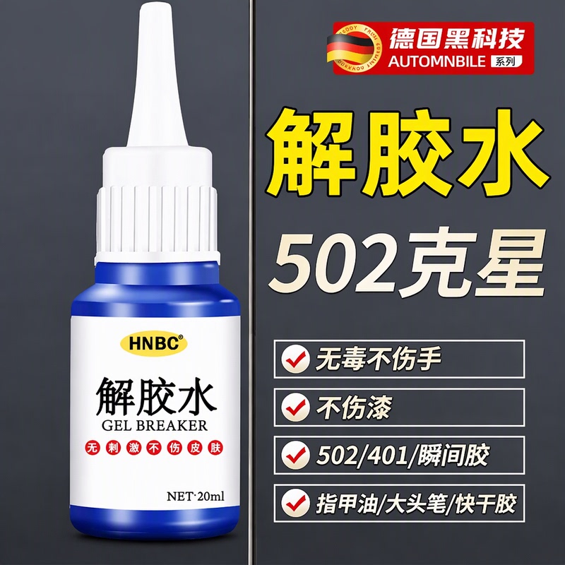 Hnbc Glue Remover, Strong Adhesive Dissolver, Does Not Damage Paint, Leaves No Marks, 502 Instant Glue, Ab Glue, Nail Art, Clothing, Mobile Phone, Resin Glue, Nail-Free Glue, Double-Sided Tape, Non-Drying Adhesive, Glass, Tile, 20ml Hnbc Glue Remover, Strong Adhesive Dissolver, Does Not Damage Paint, Leaves No Marks, 502 Instant Glue, Ab Glue, Nail Art, Clothing, Mobile Phone, Resin Glue, Nail-Free Glue, Double-Sided Tape, Non-Drying Adhesive, Glass, Tile, 20ml
