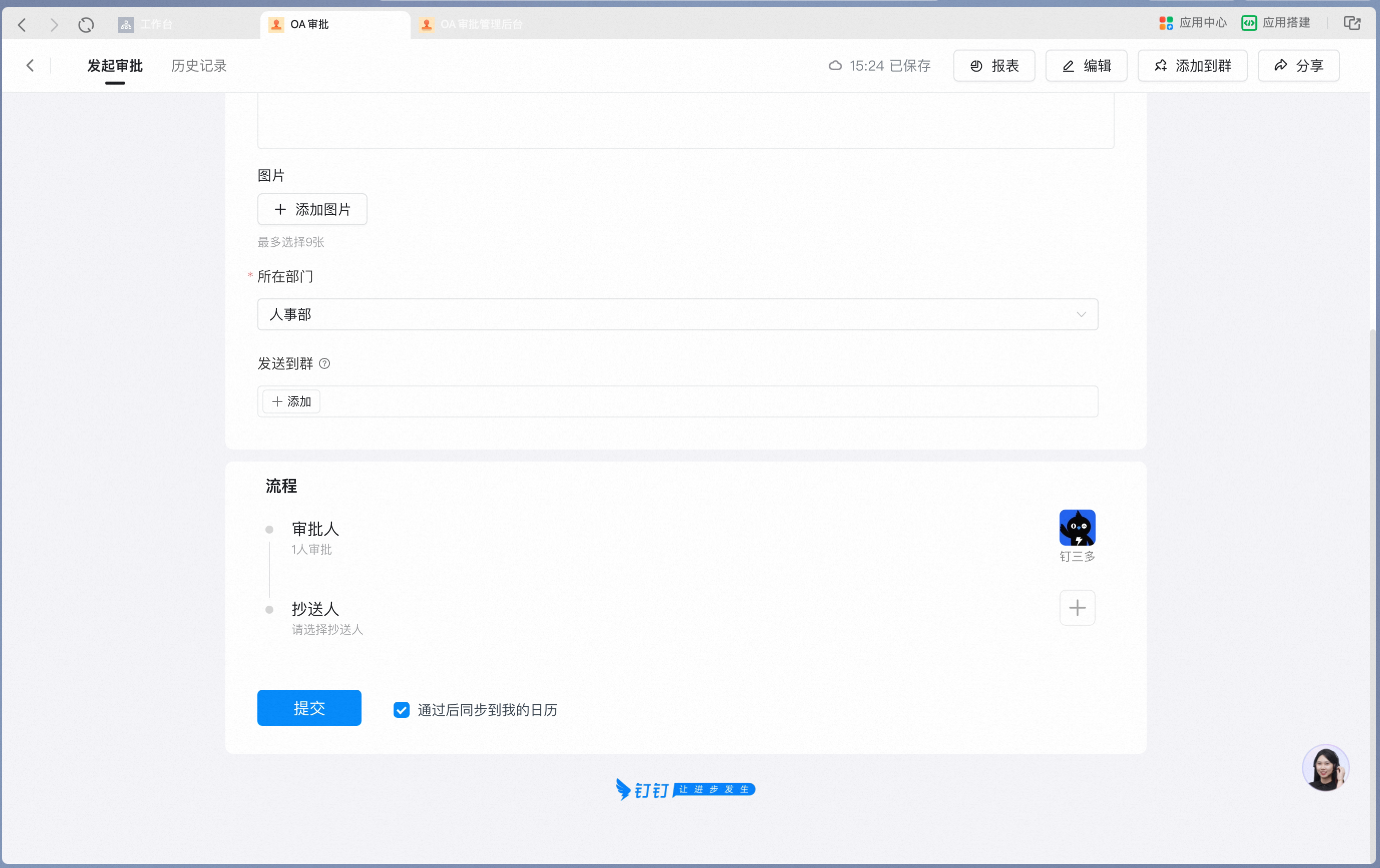 电脑端点击发起提交审批申请