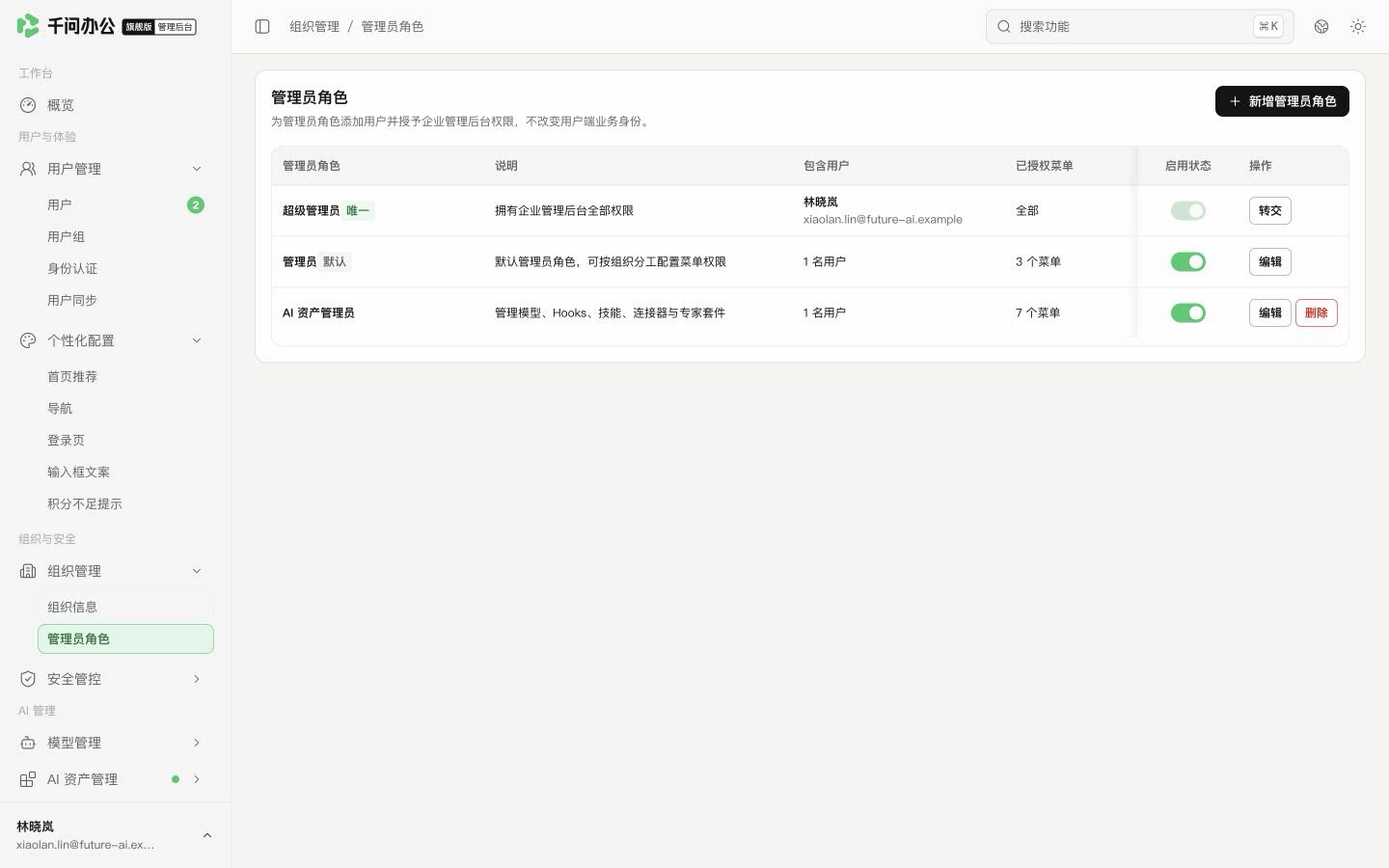 QwenWork 产品界面