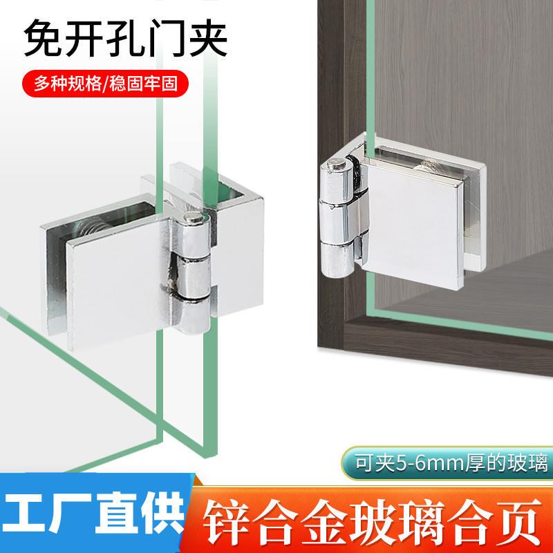 No-Drill Glass Hinge Zinc Alloy Copper Frameless Glass Hinge for Wine Cabinet, Bookcase, Glass Door, Shower Room