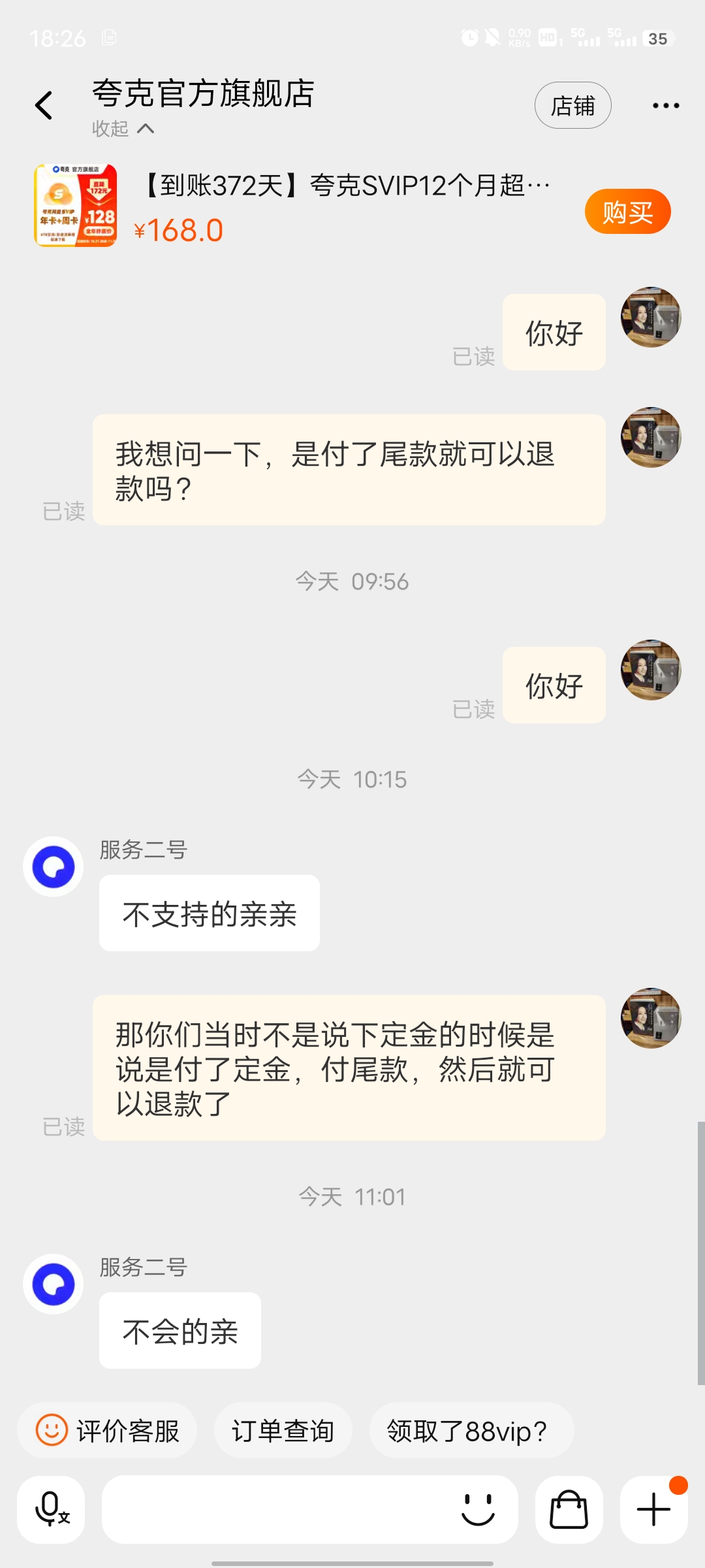 夸克超级会员年卡+周卡使用