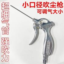 Professional fine air tube gun adjustable air stainless steel strong blowing force small diameter blowing gun dust blowing gun industry