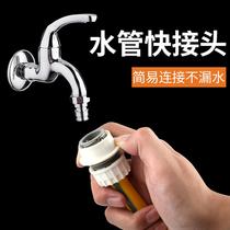 Water pipe quick connector washing machine faucet docking device household tap water hose quick universal buckle transfer interface