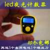 1 set of 10 luminous counters, electronic digital display rings, finger manual counters for the elderly to count goods points