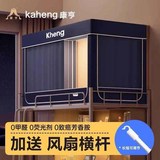 康亨学生宿舍床帘蚊帐一体式寝室强遮光帘子床帘上铺上下铺通用