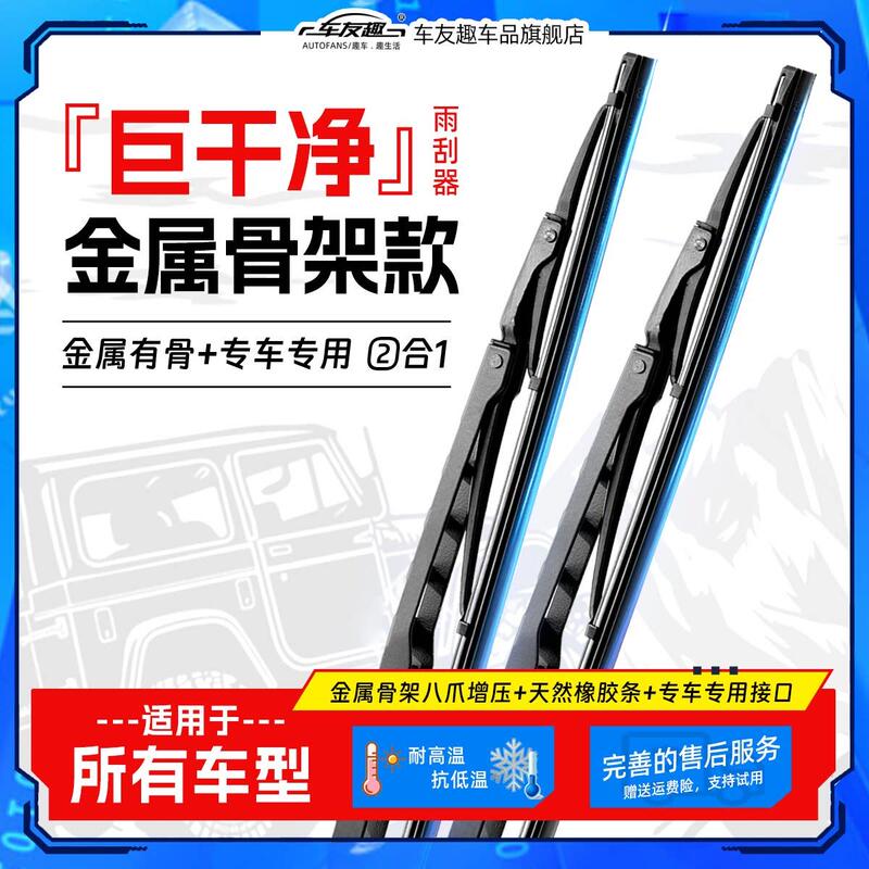 Classic Bone-Type Wiper Blades for Cars, Original Factory-Specific Front Wiper Blades, New Silent Universal Type with Single-Layer Rubber Strip, Original