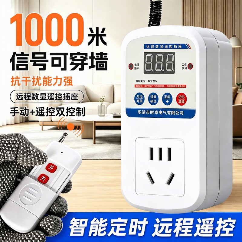 220V High-Power Wireless Remote Control Switch Socket, Wall-Penetrating, Remote Intelligent Timing, Digital Display, Home Appliances, No Wiring Required