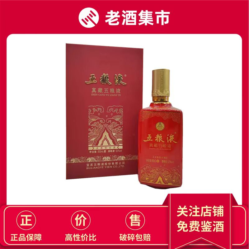 (鎮蔵五梁益) 2013 五梁益鎮蔵 500ML 52% 単瓶