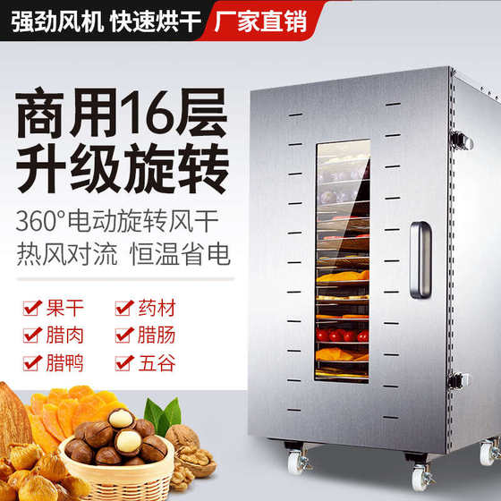Septree旋转水果烘干机食品商用干果机芒果干牛肉竹笋风干机家用