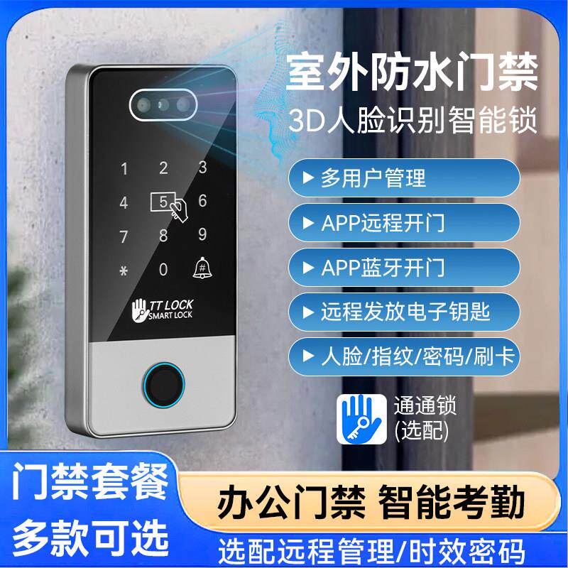 Tongtong smart door lock outdoor waterproof dynamic face recognition access control all-in-one smart attendance magnetic lock set