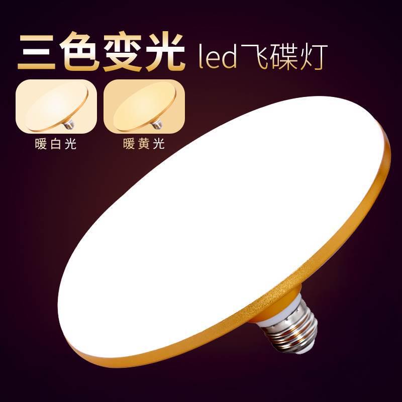 Qihongjia Three-Color Dimming Ufo Led Light Bulb Energy-Saving E27 Large Screw Base Household Lighting Ultra-Bright Light Source 50W Qihongjia Three-Color Dimming Ufo Led Light Bulb Energy-Saving E27 Large Screw Base Household Lighting Ultra-Bright Light Source 50W