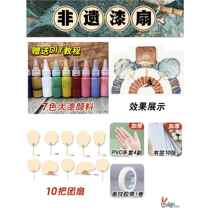 Lacquer fan pigment intangible cultural heritage material package diy natural lacquer bleaching set cashew lacquer ball fan handmade rice paper fan book