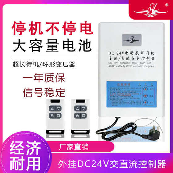 전기 롤러 셔터 도어 DC24V DC 모터 스위치 컨트롤러 롤링 게이트 차고 도어 원격 제어 파워 리저브