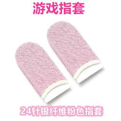 소녀 게이머 소녀 핑크 Sweatproof 손가락 가드 손가락 가드 게임 터치 스크린 Anti-Slip King 모바일 게임