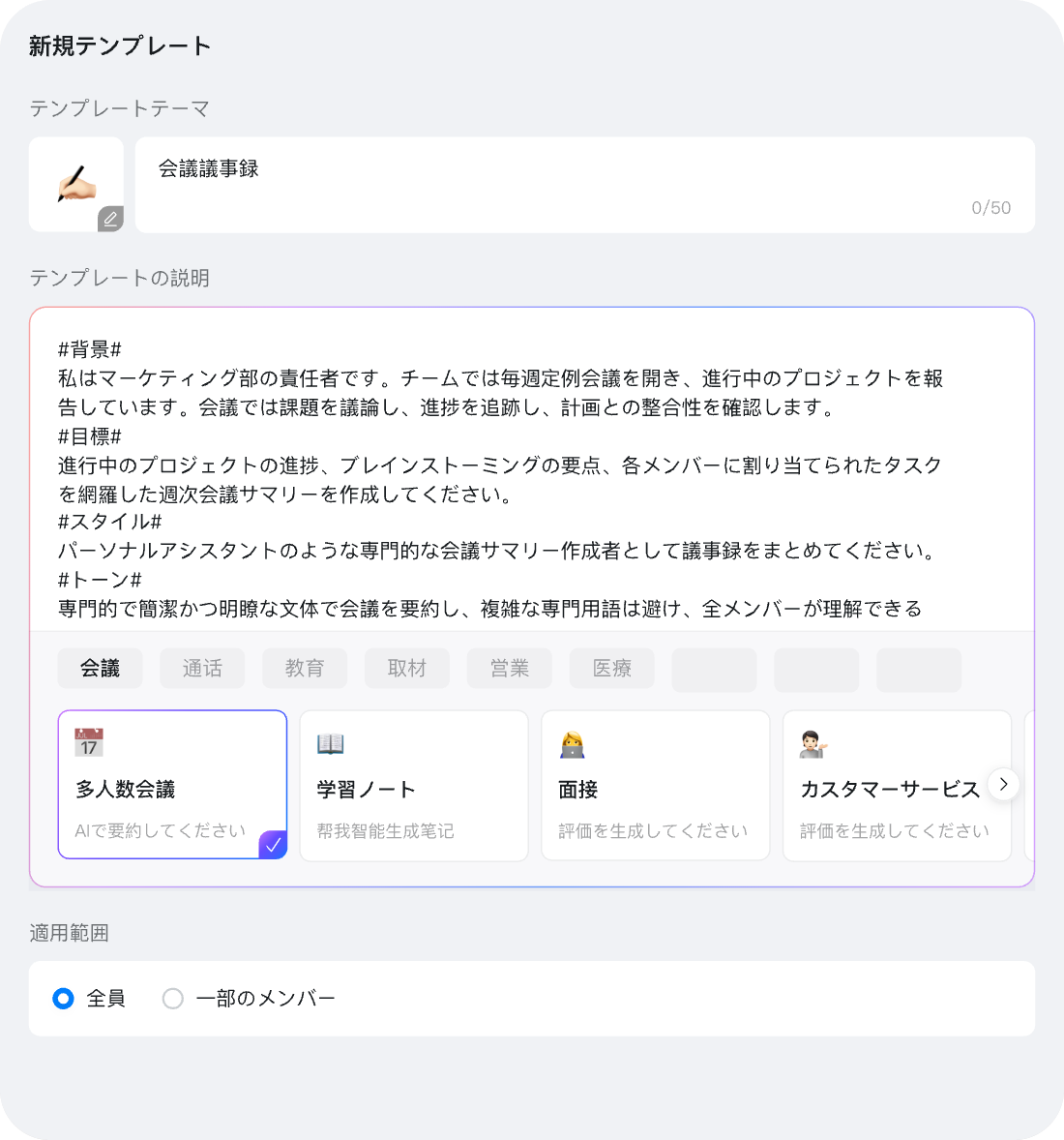 テンプレートのカスタマイズも可能