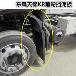 Dongfeng tianjin kr/plus 전면 휠 리어 펜더 및 안티 스플래시 펜더 상단 및 하부 섹션 머드 펜더에 적합합니다.