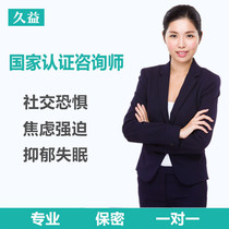 Psychotherapist online depression, social fear, obsessive-compulsive anxiety, hypochondriac growth, inferiority complex treatment, psychotherapist