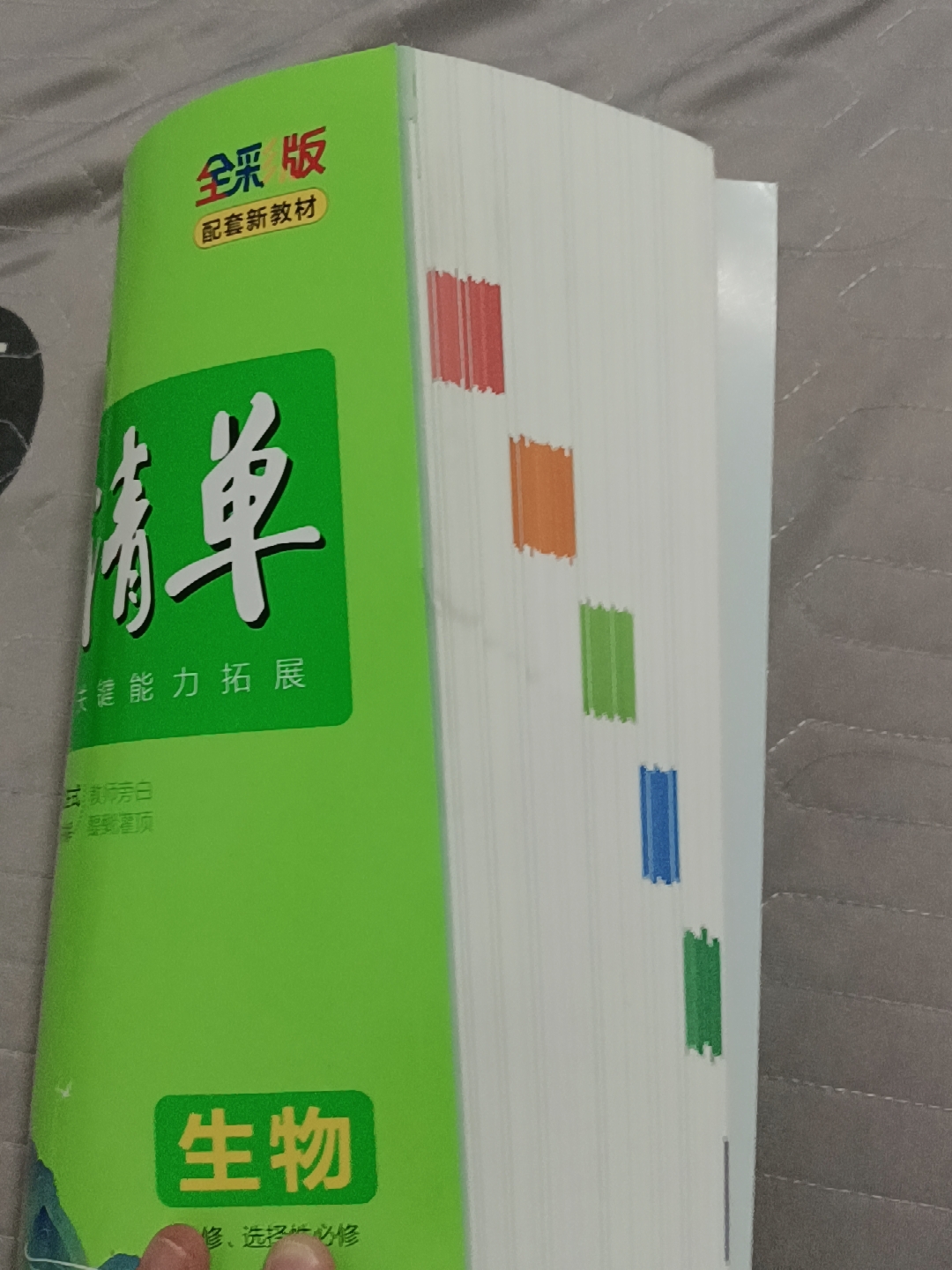 2024新版高中知识清单基础知识复习教材测评分享